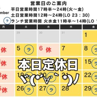 おでんとお酒 樹は月曜日定休日です。 今週は都合により6日(水)…